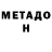 МЕТАМФЕТАМИН Methamphetamine Elisha Davis